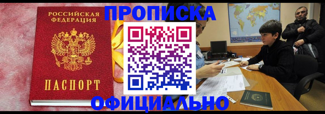 прописка 2025 в Карпинске