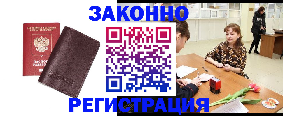 прописка для работы в Карпинске